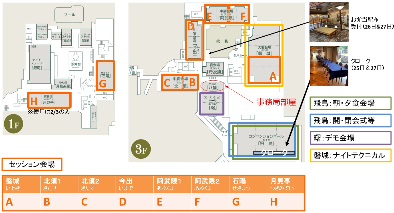 会場レイアウト図2